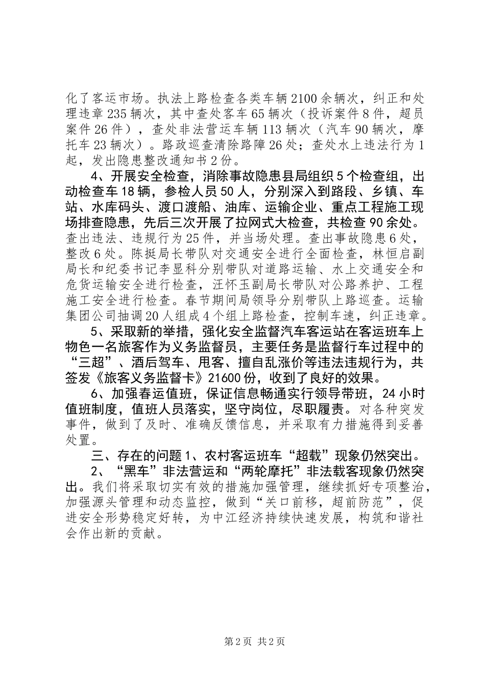 交通局春运工作总结（四）_第2页