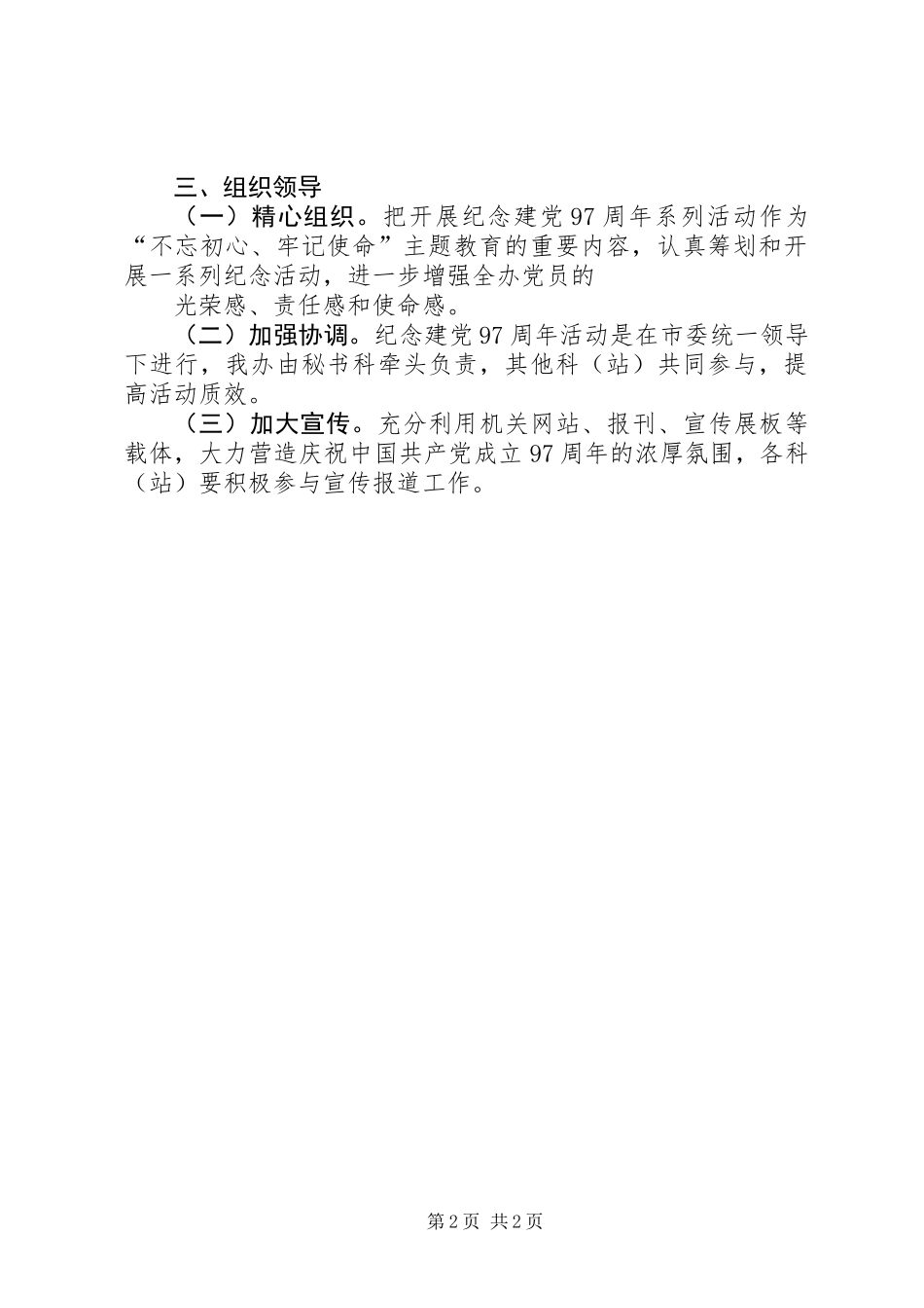 人防办纪念建党97周年活动方案_第2页