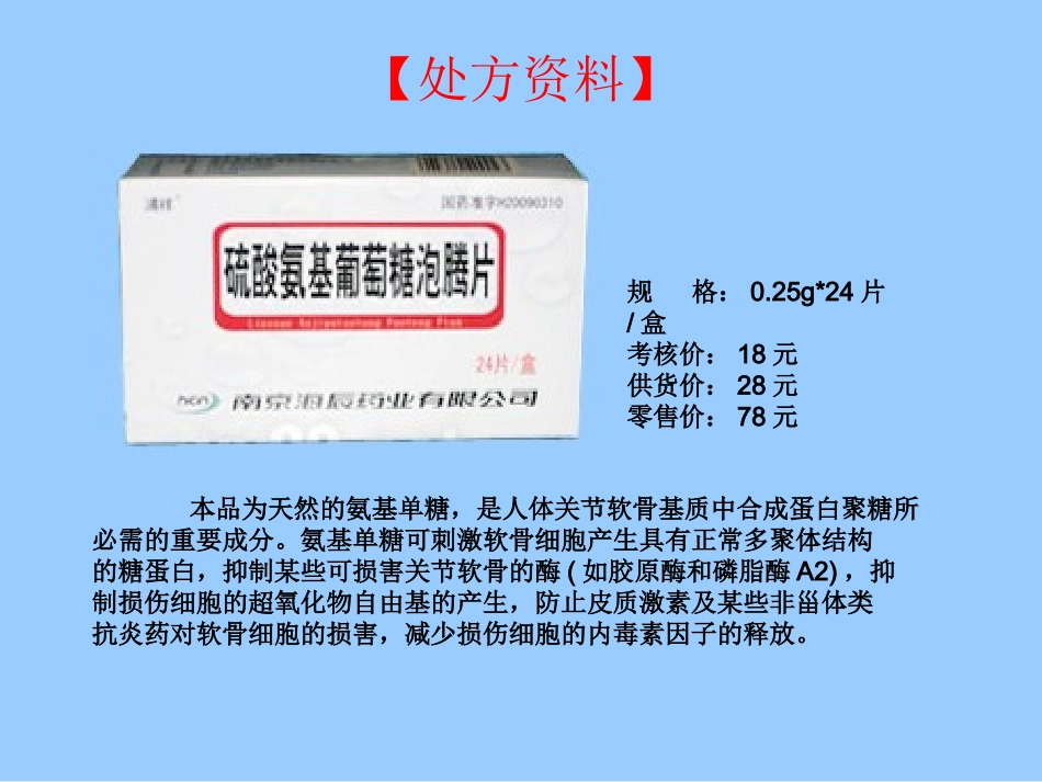 硫酸氨基葡萄糖泡腾片_第2页