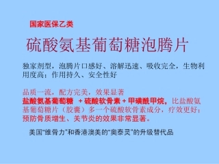 硫酸氨基葡萄糖泡腾片