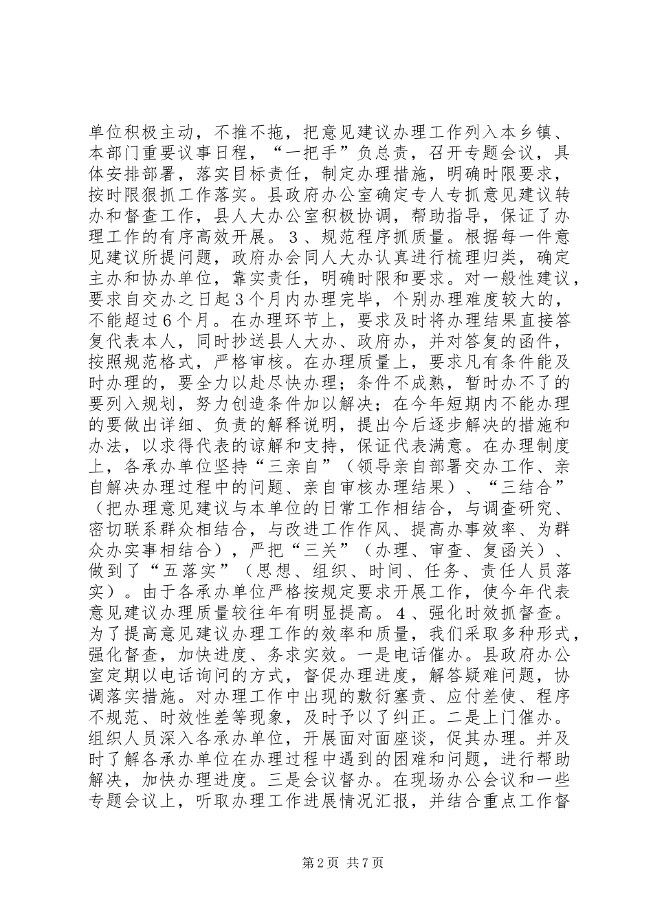 关于县人代会代表意见建议办理情况的报告_第2页