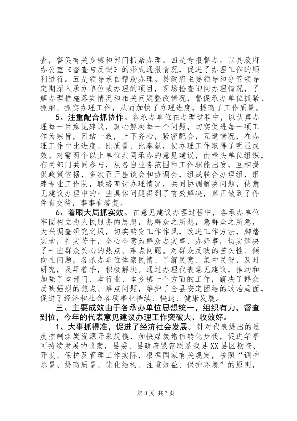 关于县人代会代表意见建议办理情况的报告_第3页