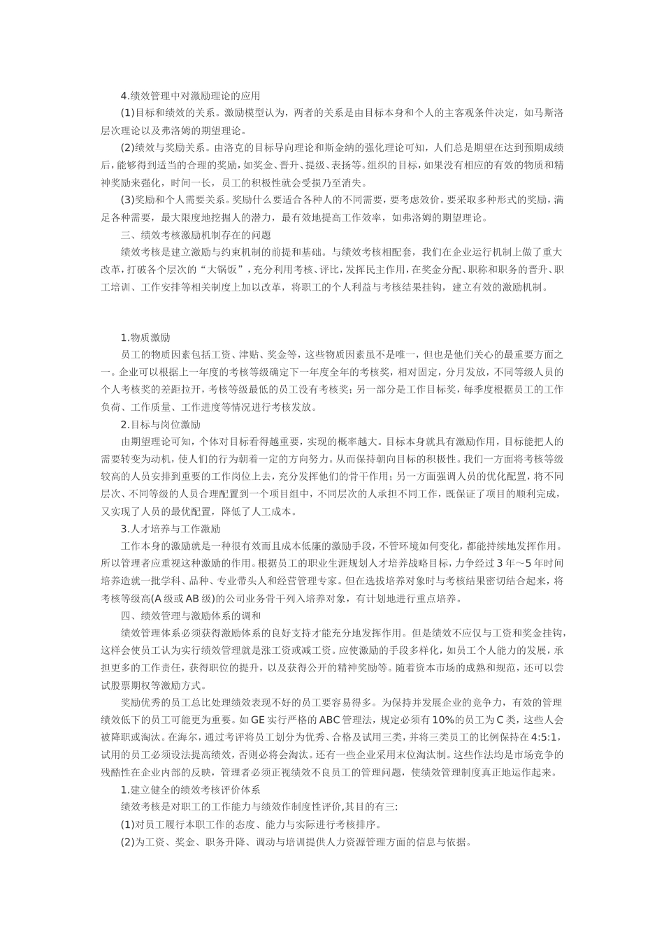论绩效考核和激励机制的有效调和_第2页