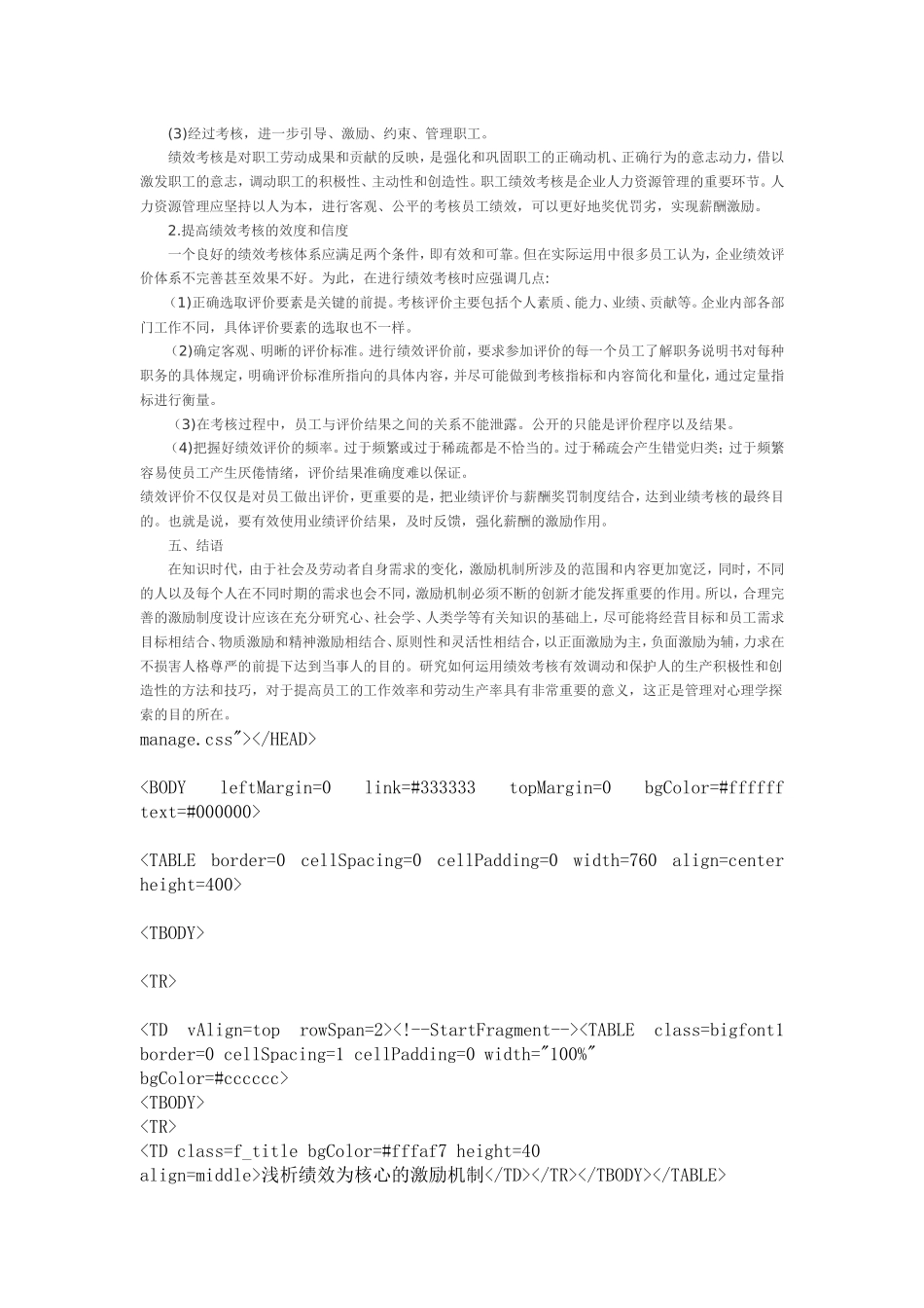 论绩效考核和激励机制的有效调和_第3页