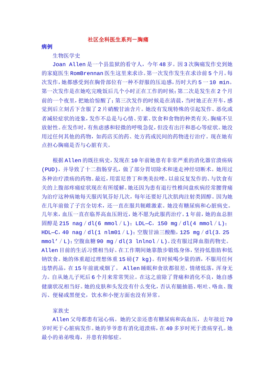 社区全科医生系列-胸痛__第1页