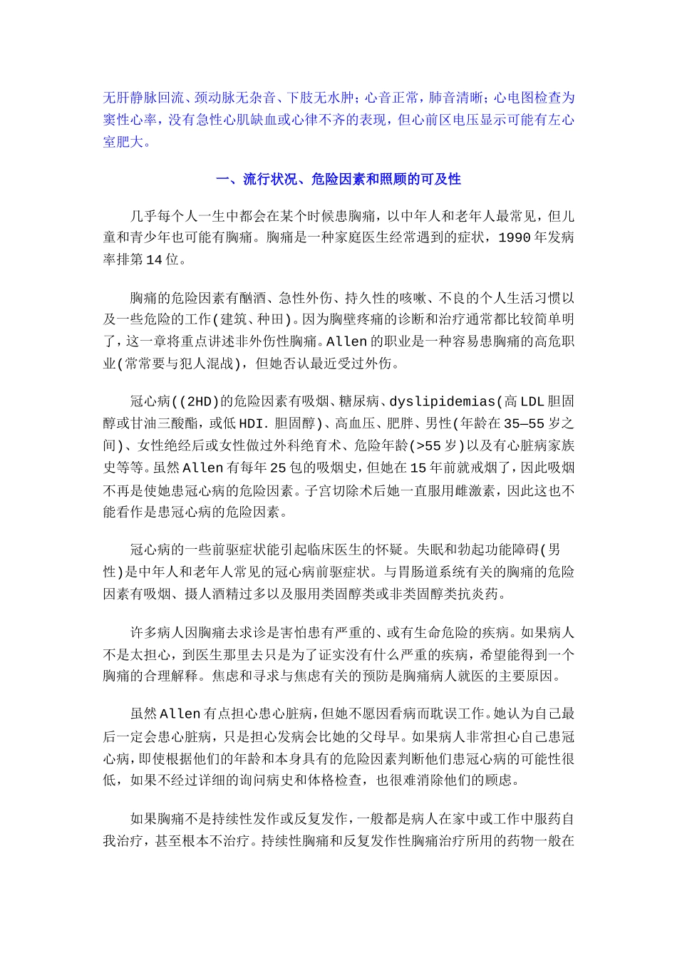 社区全科医生系列-胸痛__第3页