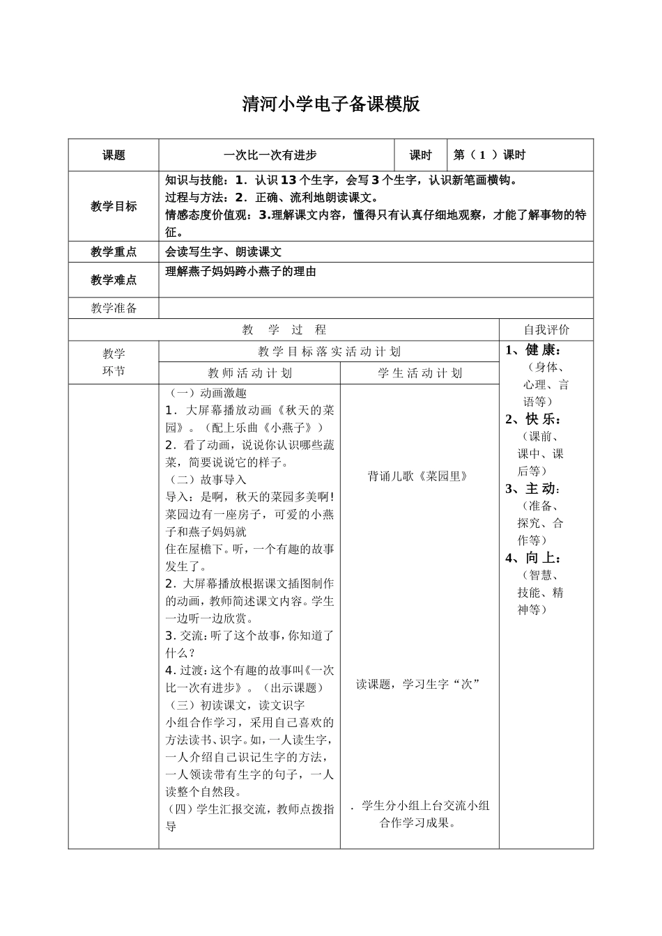 一次比一次进步清河小学电子备课模版_第1页