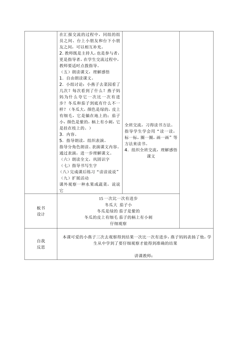 一次比一次进步清河小学电子备课模版_第2页