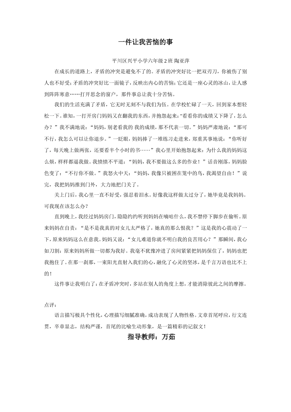 一件让我苦恼的事_第1页