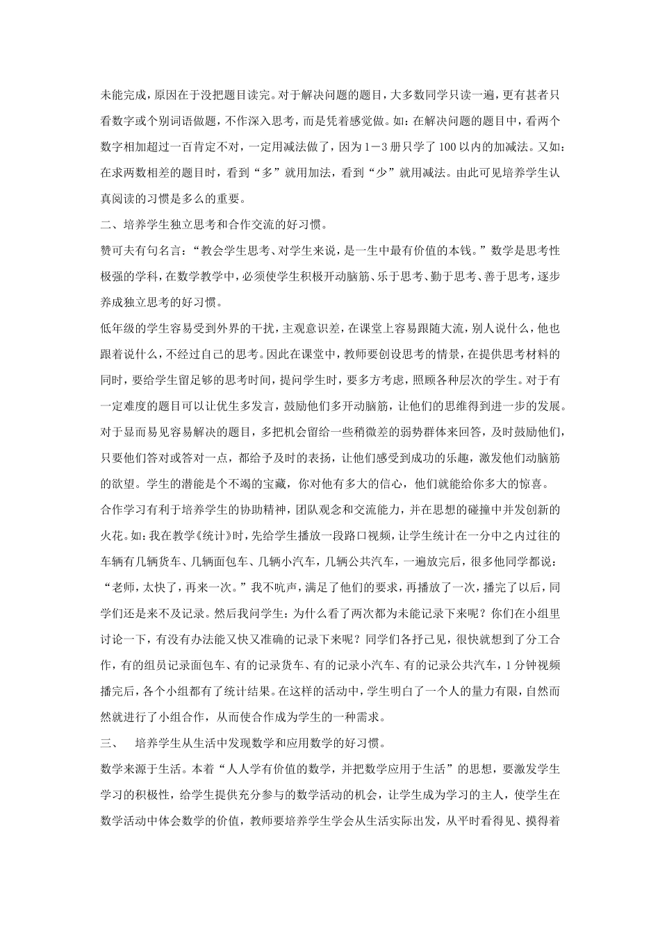 好习惯,益终生_第2页