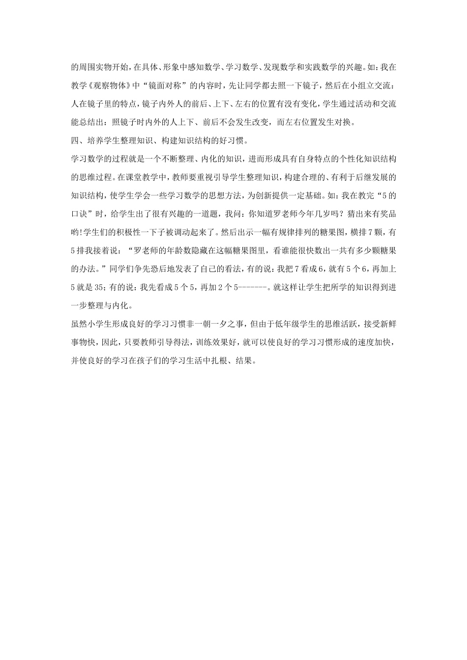好习惯,益终生_第3页