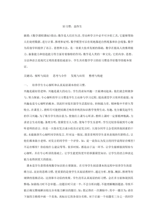 好习惯,益终生