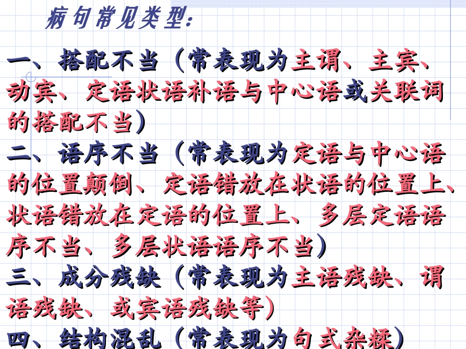 中考病句专题复习课件_第3页