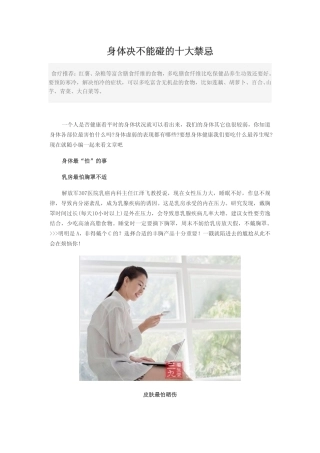 身体决不能碰的十大禁忌