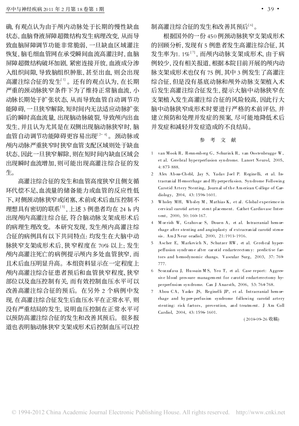 脑动脉狭窄支架成形术后高灌注综合征的临床特点分析_第3页
