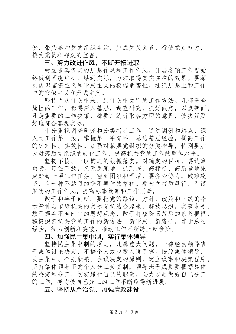 关于加强市级机关工委领导班子建设的意见_第2页