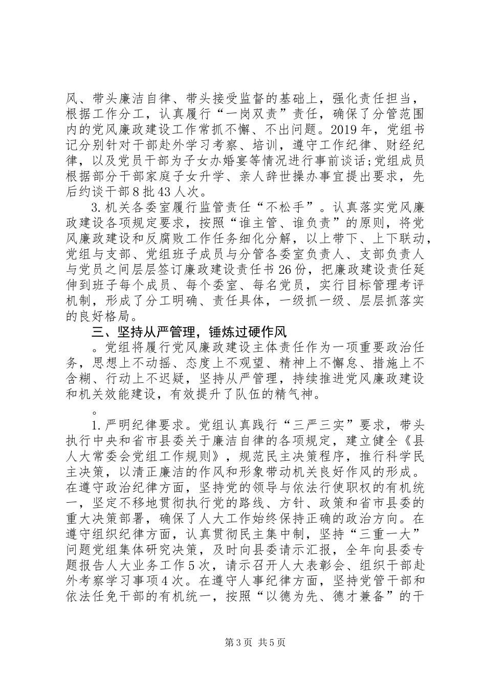 关于全面落实党风廉政建设主体责任情况的报告_第3页