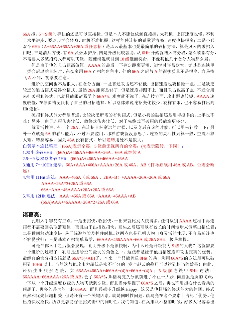 三国战纪之风云再起人物属性_第2页