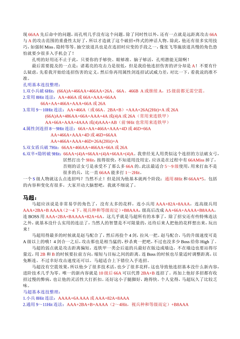 三国战纪之风云再起人物属性_第3页