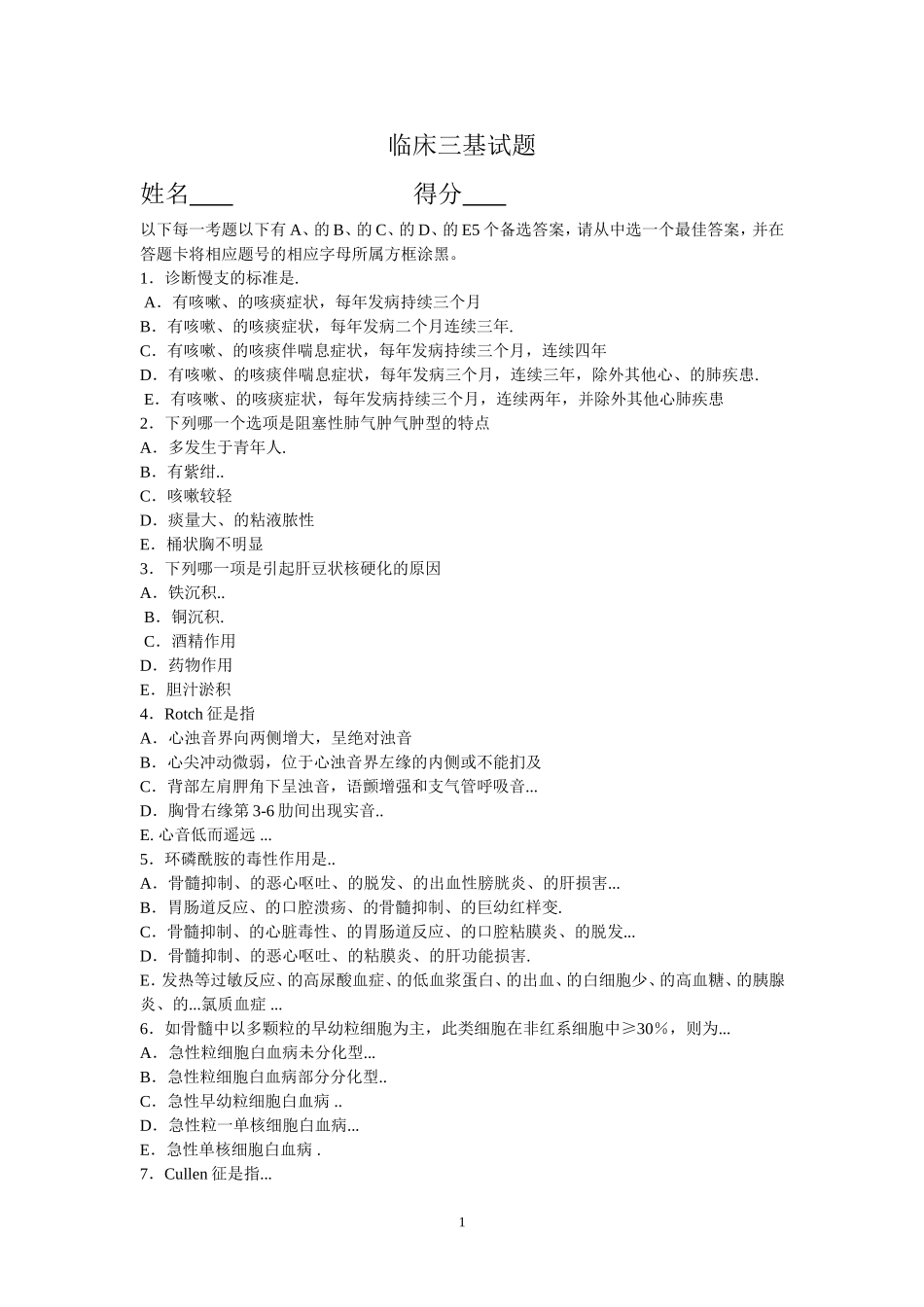 内科三基试题_第1页