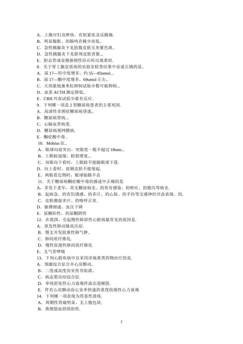 内科三基试题_第2页