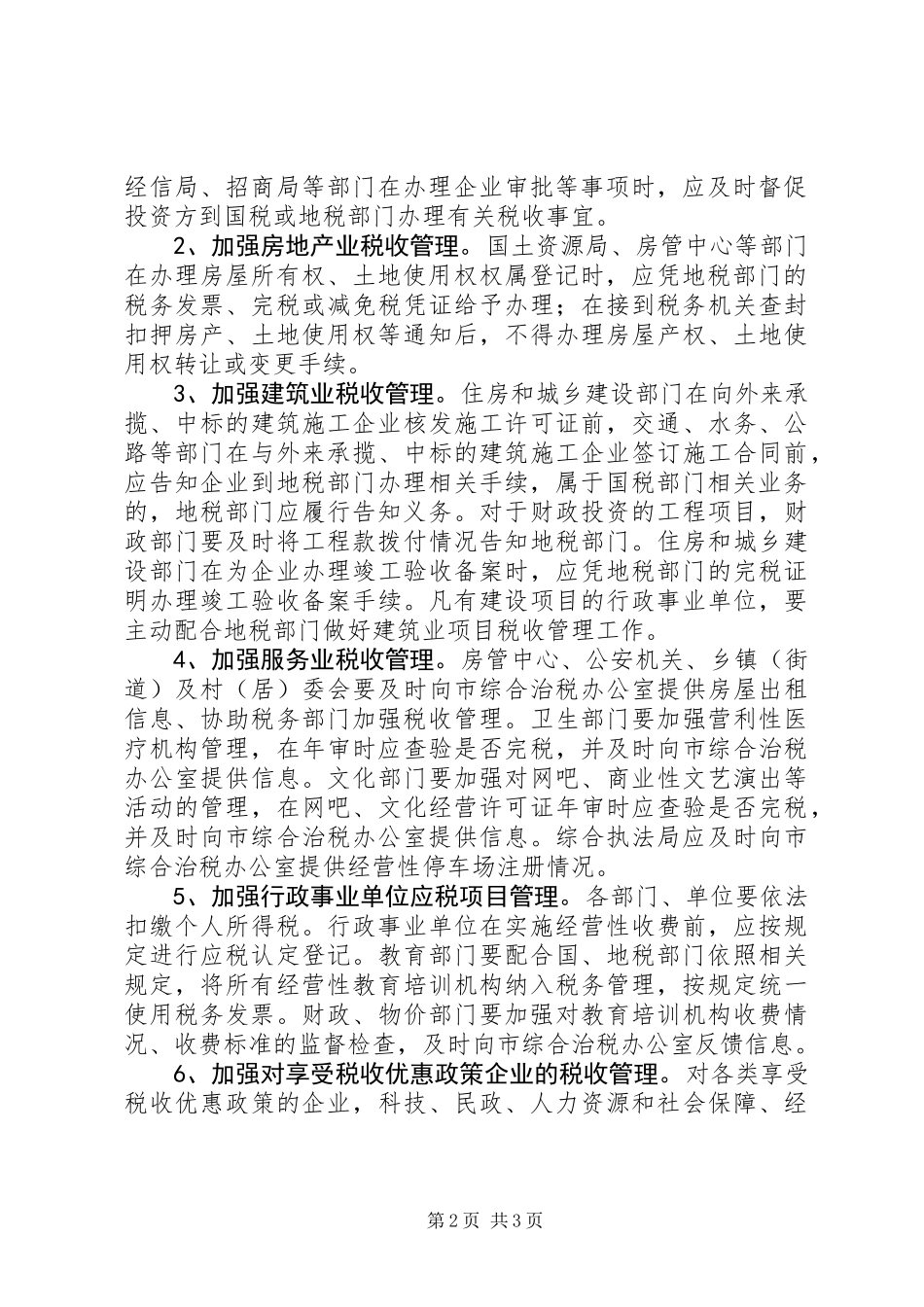 全市加强社会治税指导意见_第2页