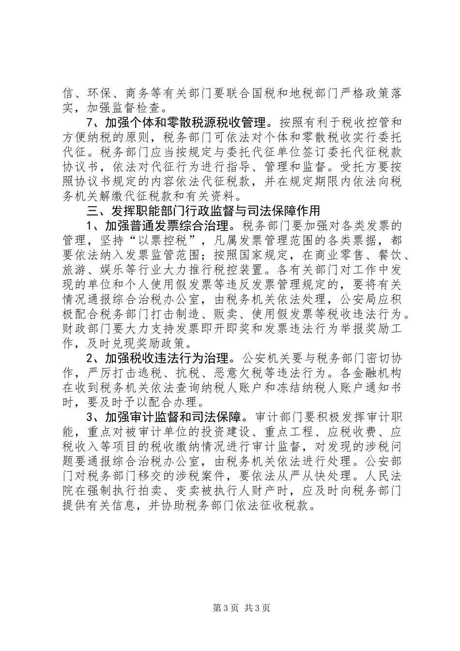 全市加强社会治税指导意见_第3页