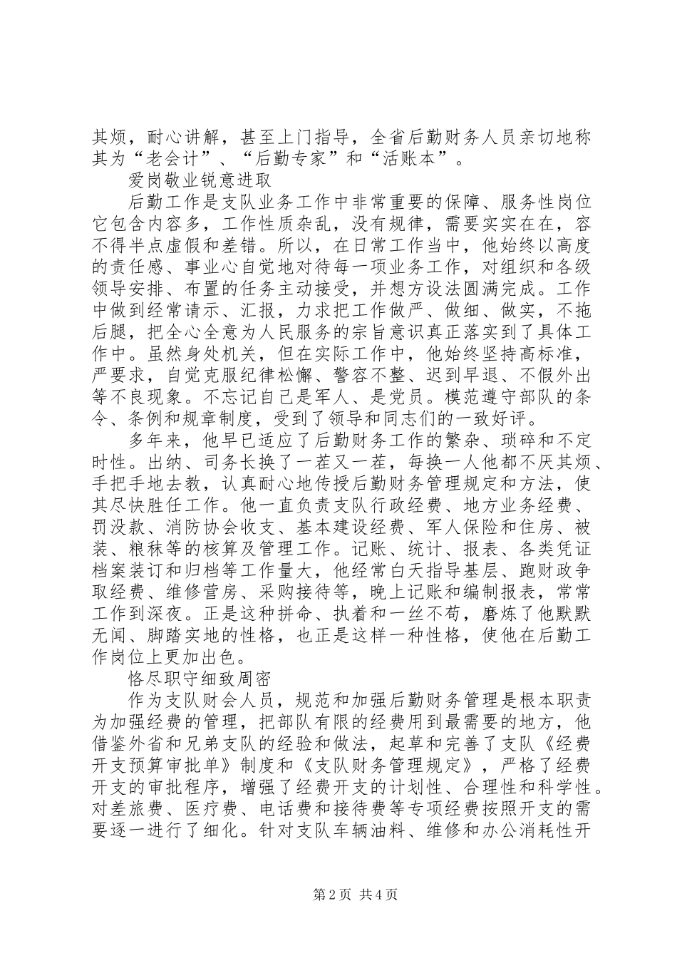 会计员事迹材料_第2页
