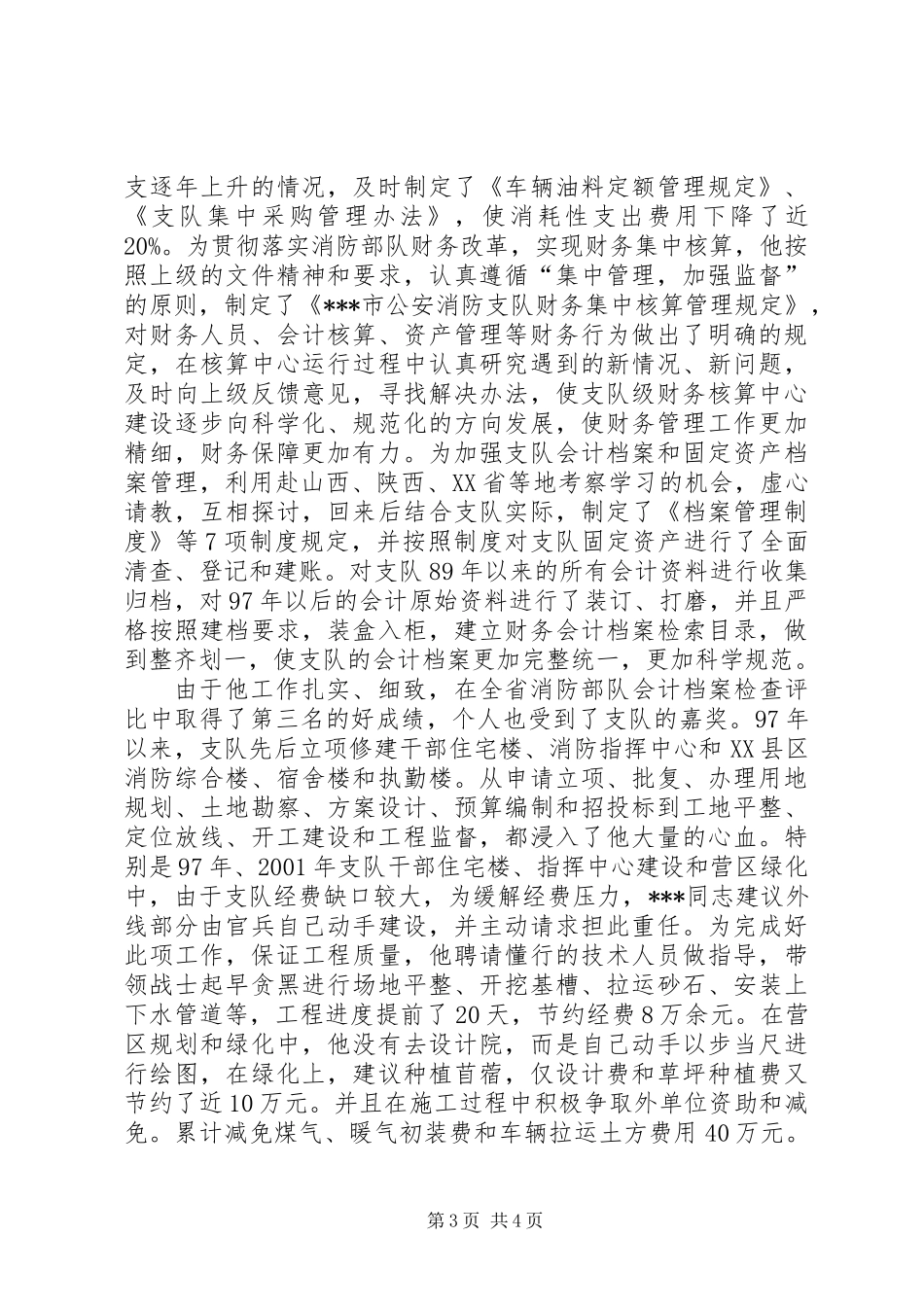 会计员事迹材料_第3页