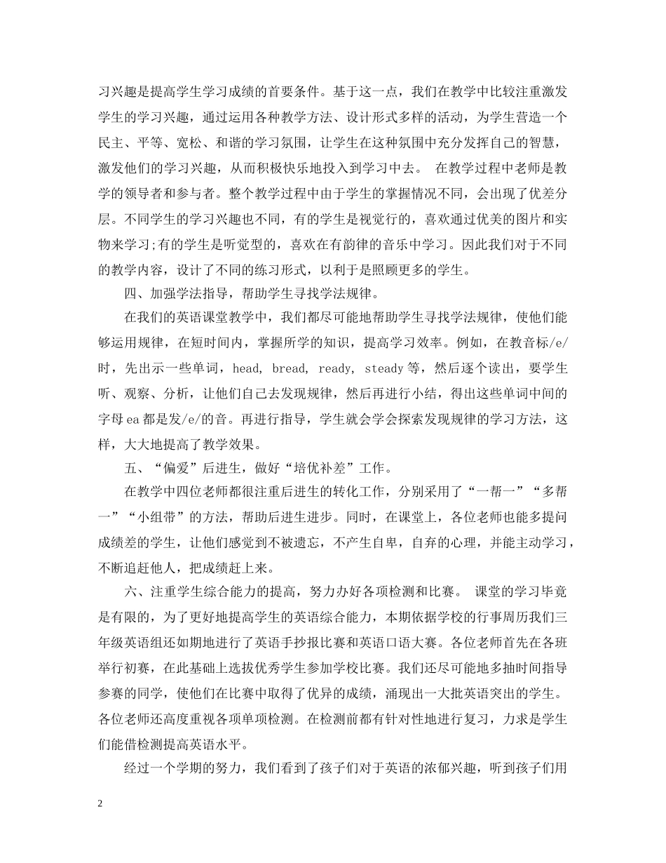 三年级英语备课组长工作总结 _第2页