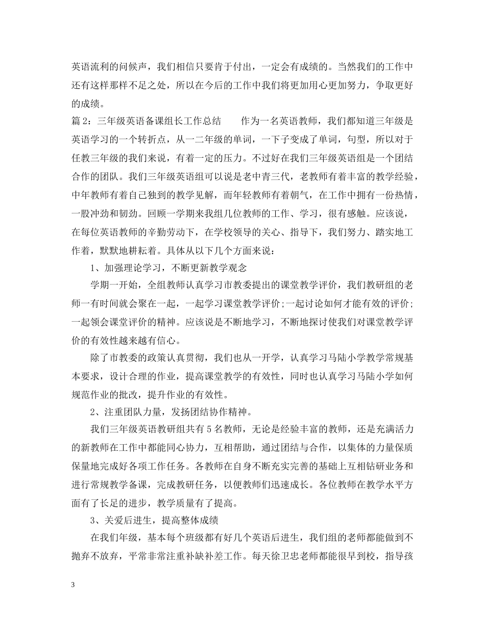 三年级英语备课组长工作总结 _第3页