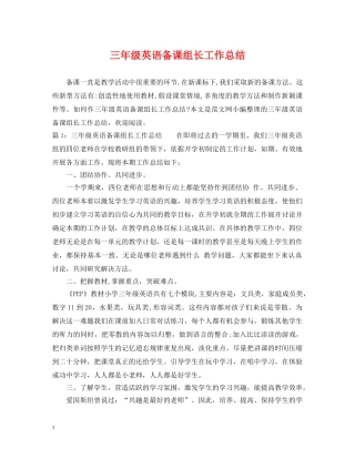 三年级英语备课组长工作总结 