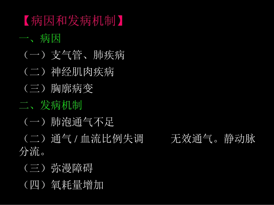 慢性呼吸衰竭_第2页