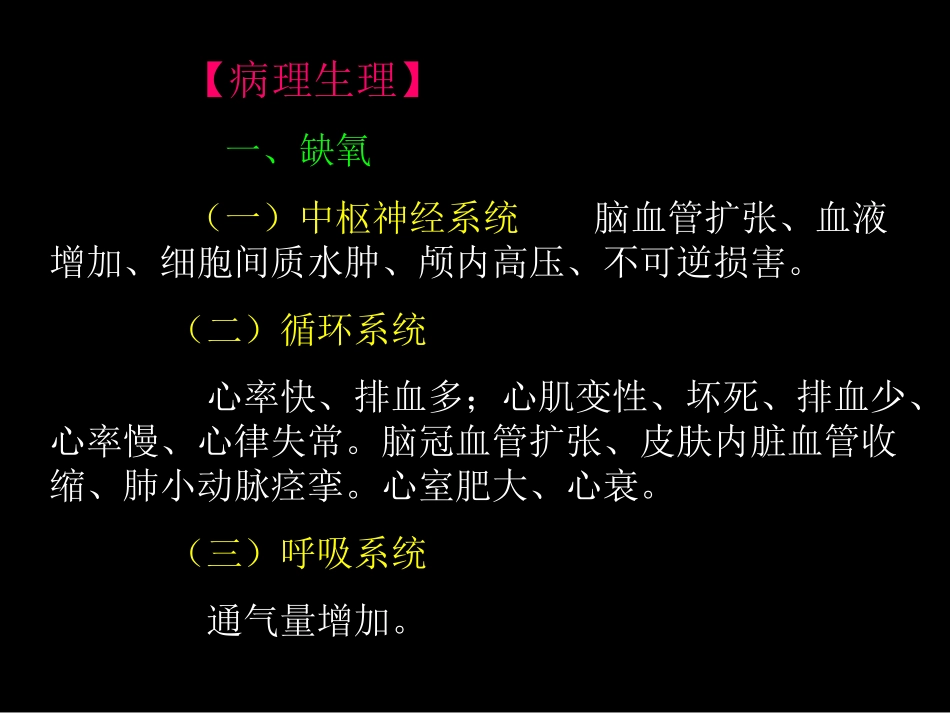 慢性呼吸衰竭_第3页