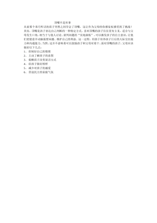 顶嘴不是坏事
