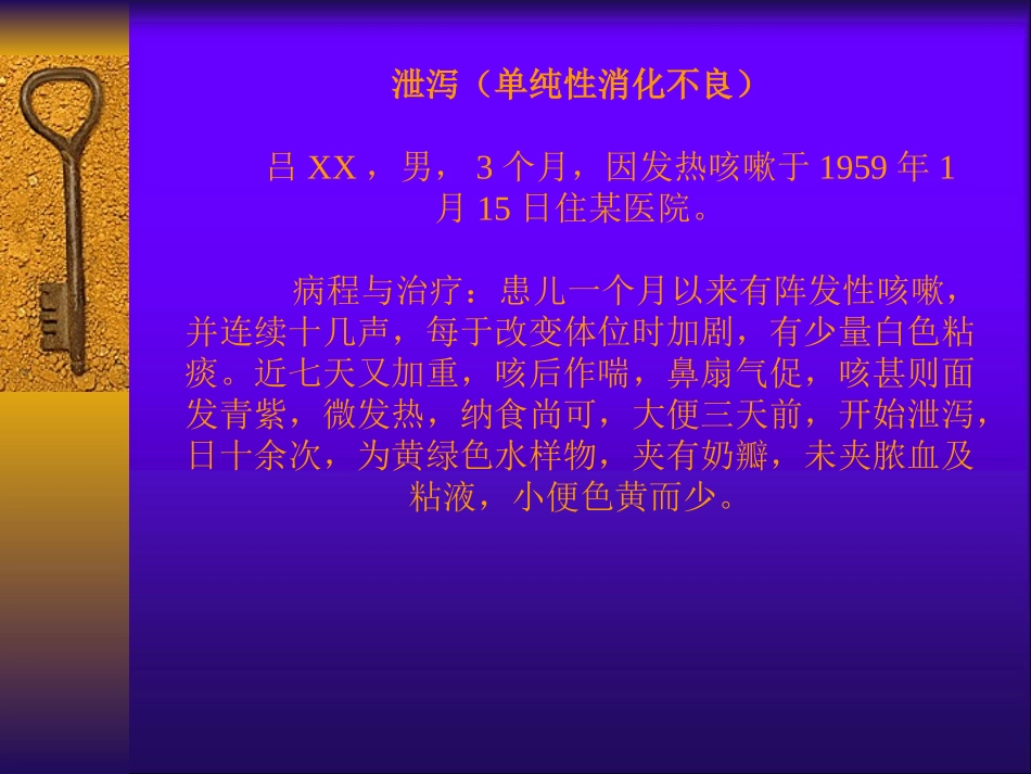 蒲辅周医案ppt_第2页
