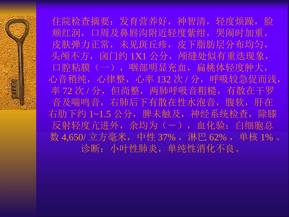 蒲辅周医案ppt_第3页