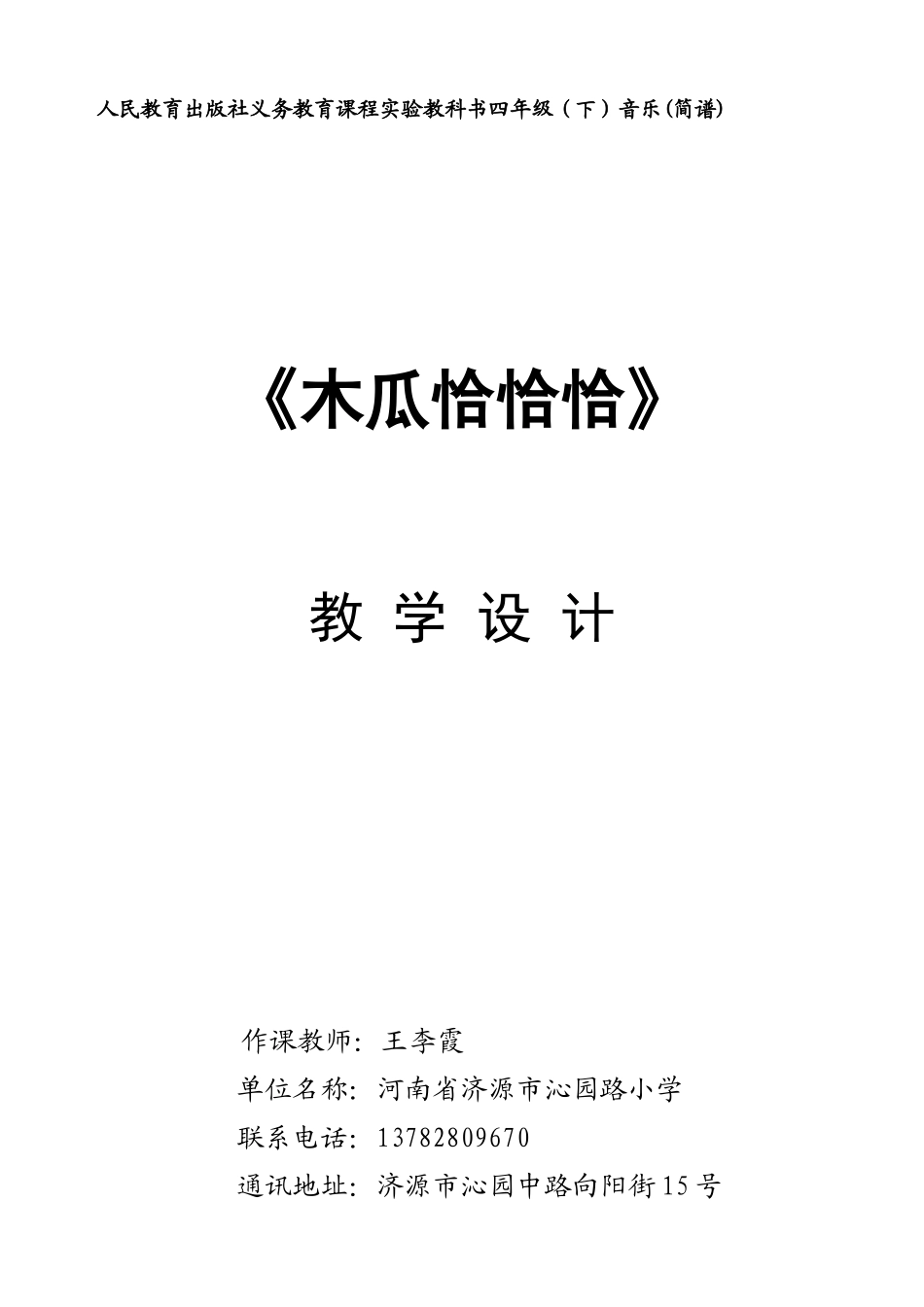 木瓜恰恰恰王李霞_第1页
