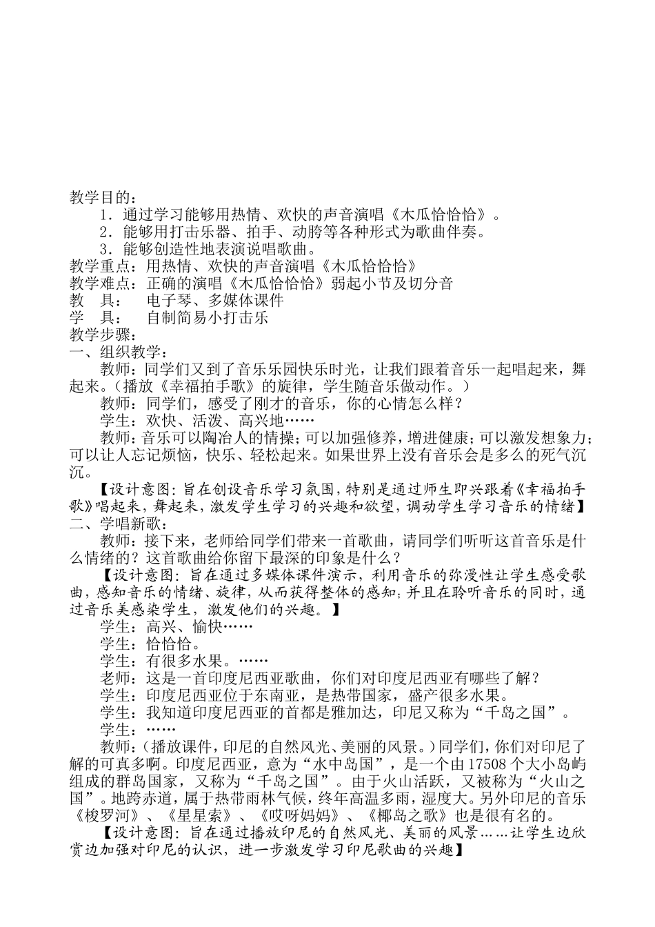 木瓜恰恰恰王李霞_第2页