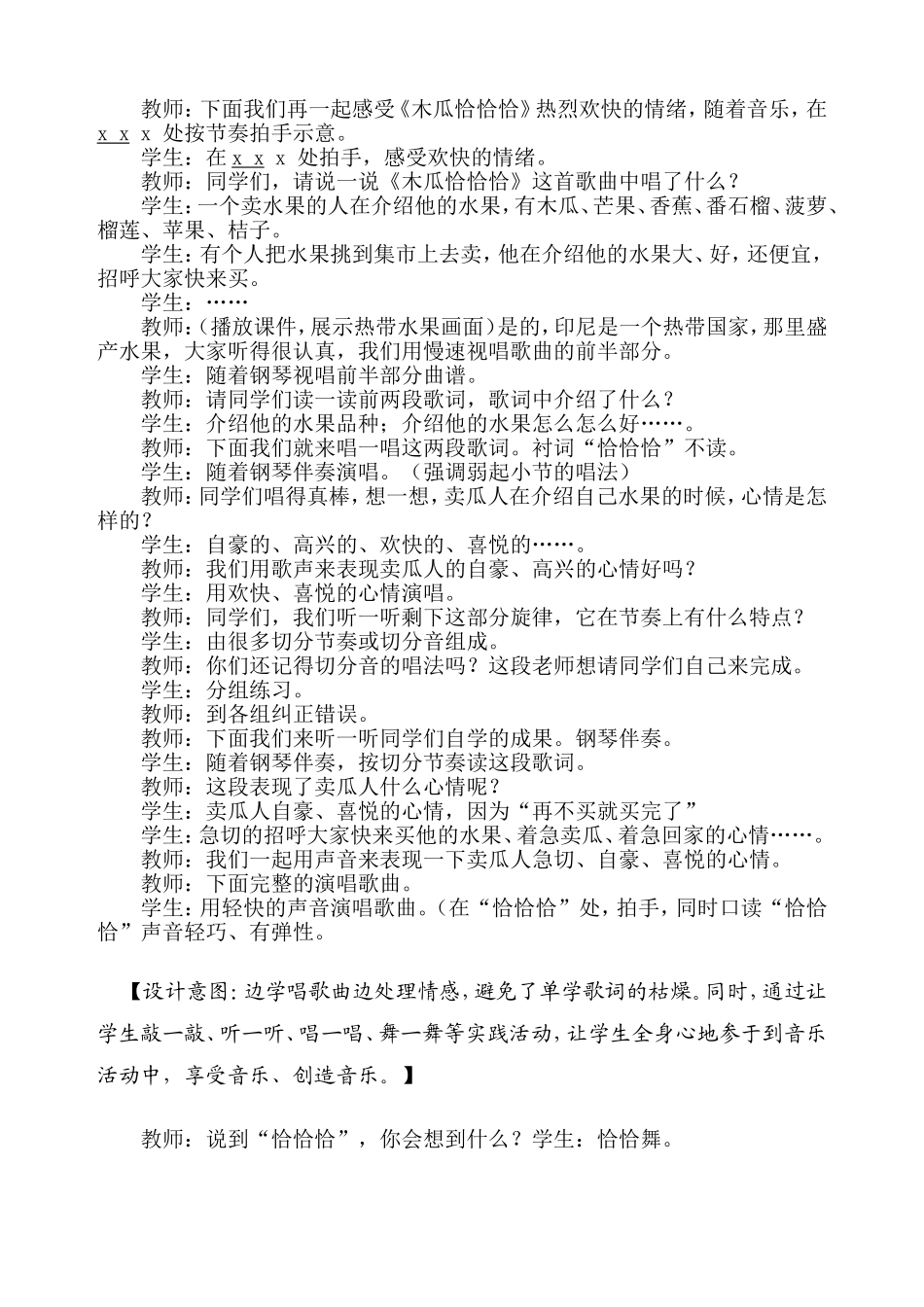 木瓜恰恰恰王李霞_第3页