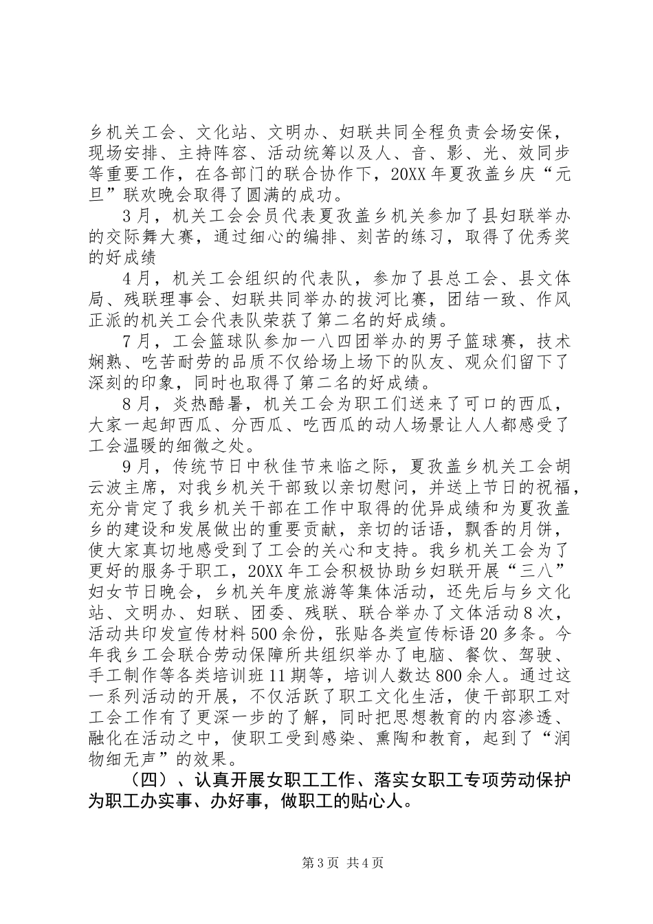 201X年机关一分工会工作总结_第3页
