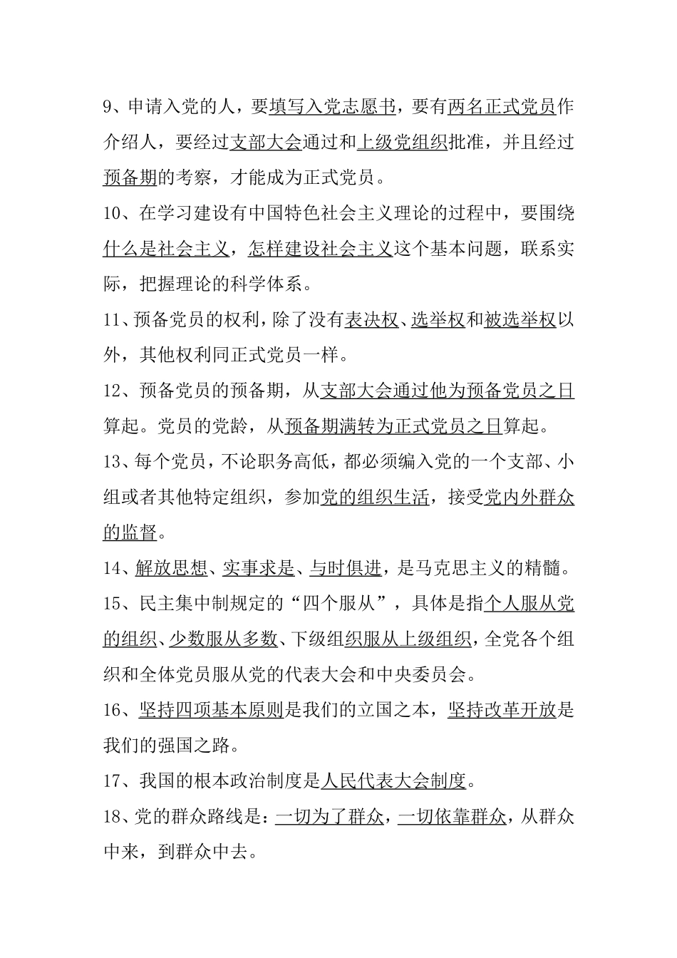 入党积极分子复习资料_第2页