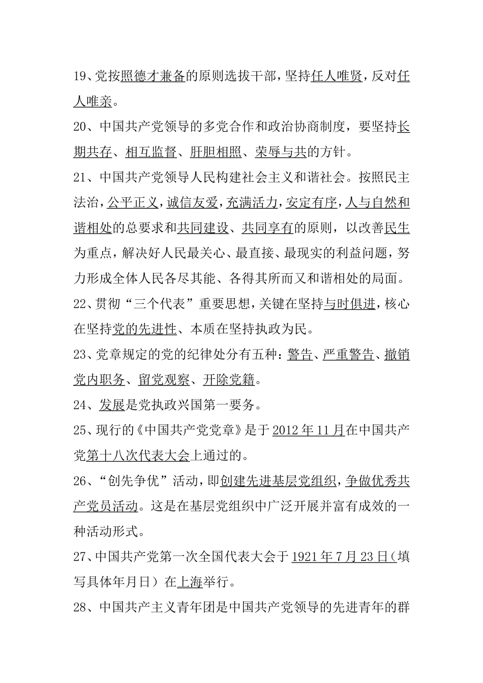 入党积极分子复习资料_第3页