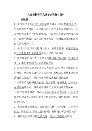 入党积极分子复习资料