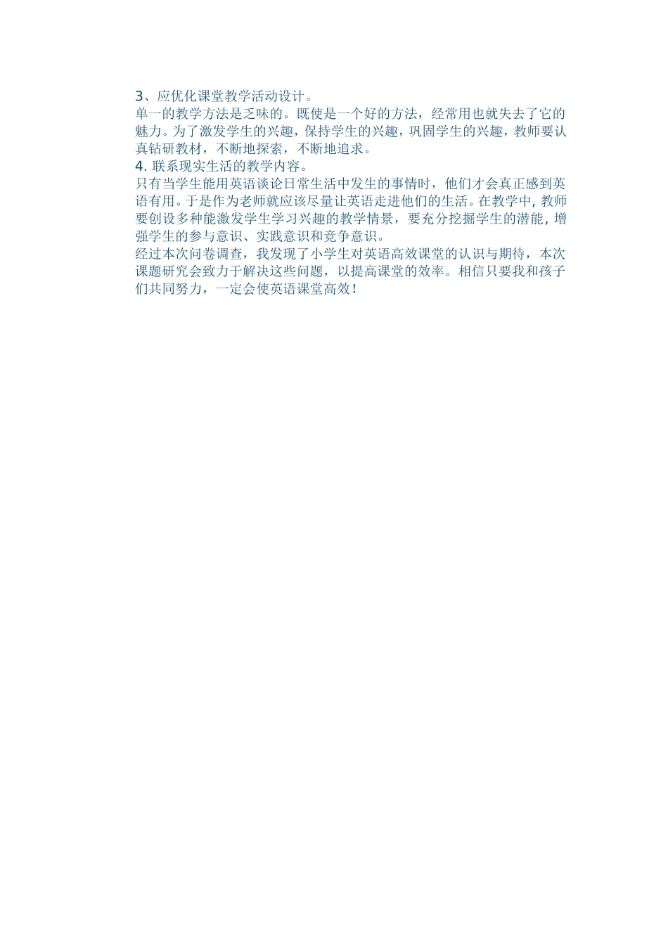 小学英语“高效课堂”问卷调查_第2页