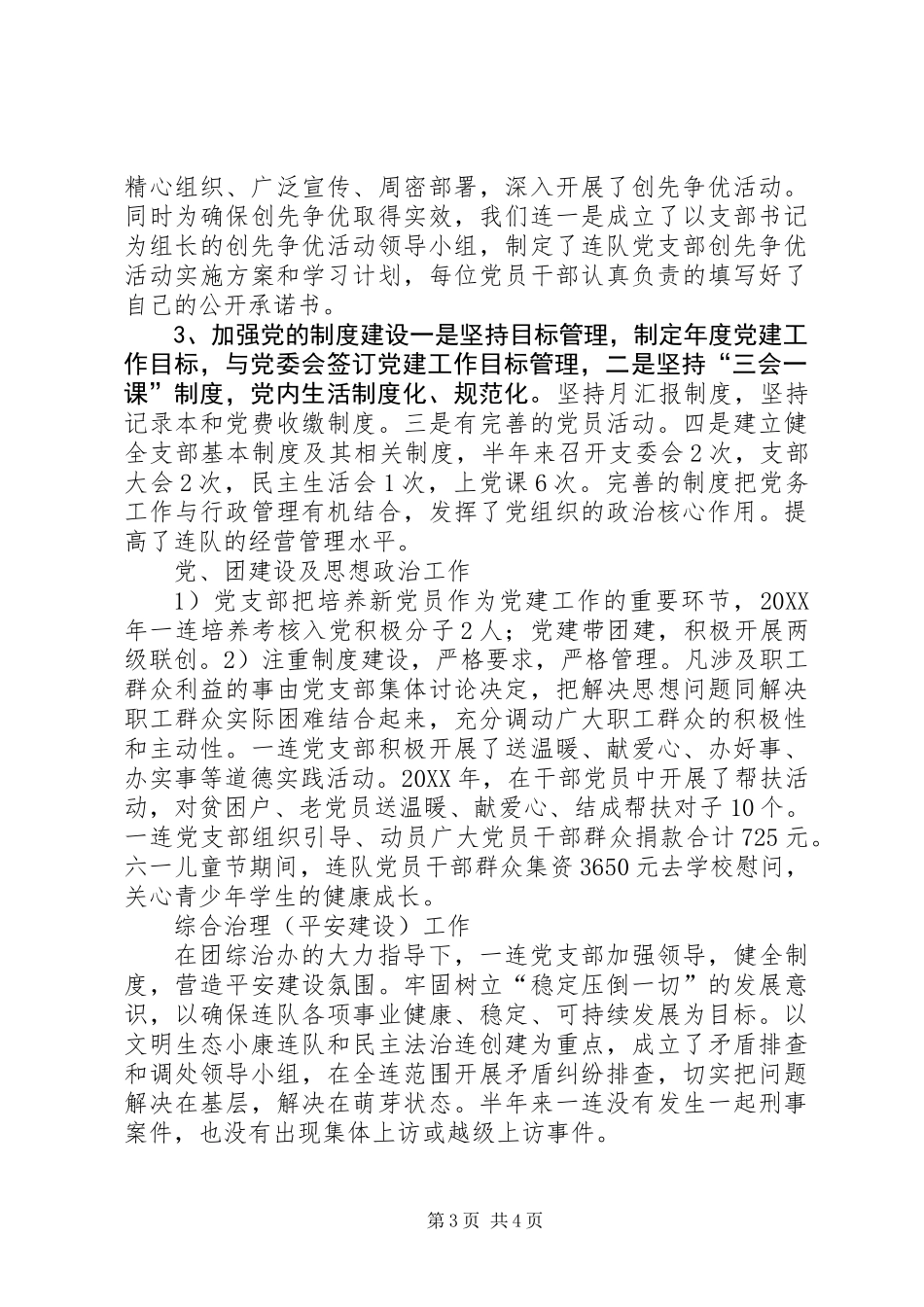 201X年一连党支部工作总结_第3页