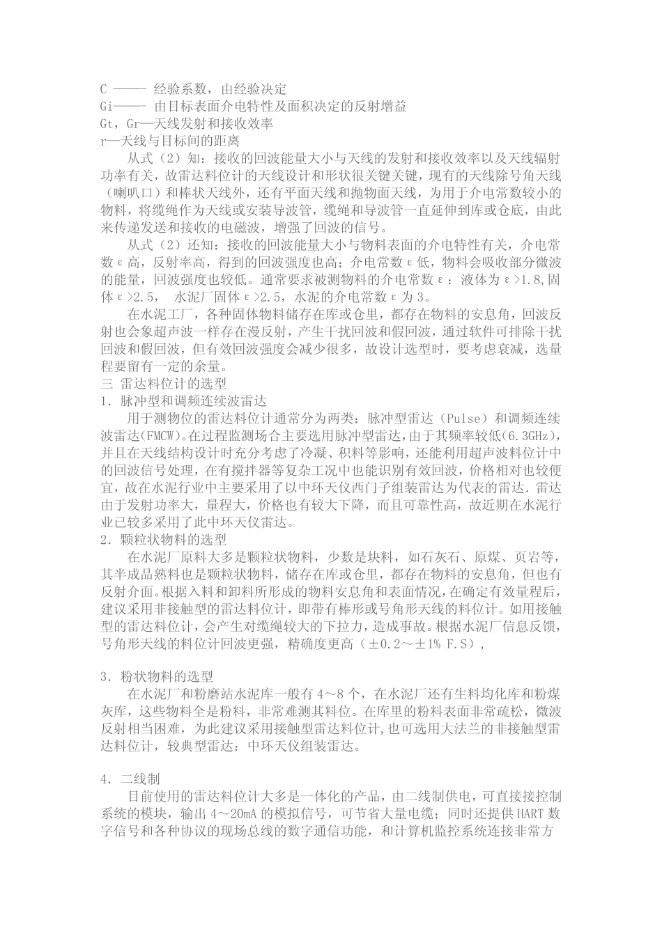 雷达料位计的选型和应用总结_第2页
