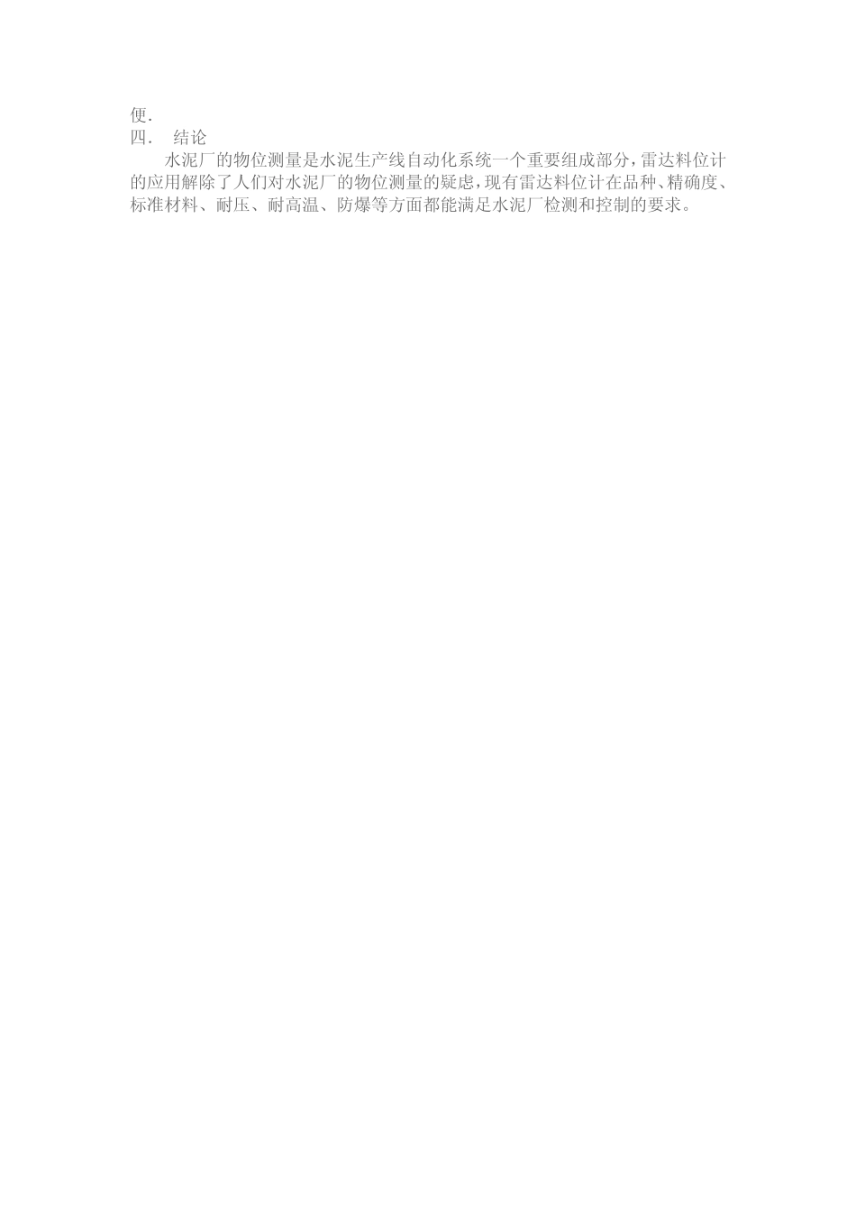 雷达料位计的选型和应用总结_第3页