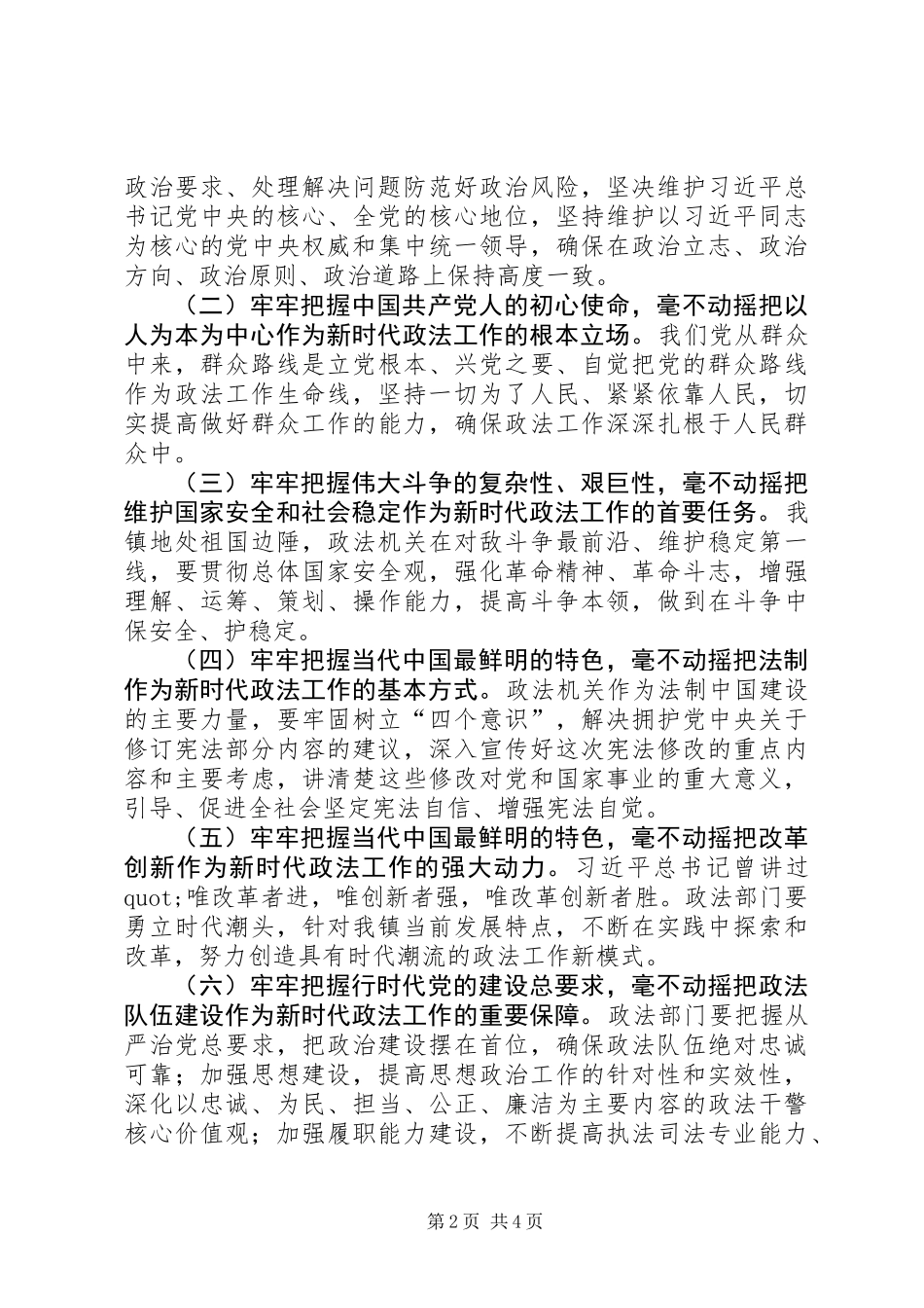 乡镇政法工作会议讲话材料_第2页