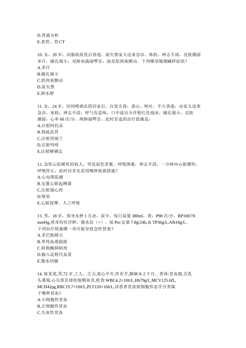 内科考试试卷(九卷)_第3页